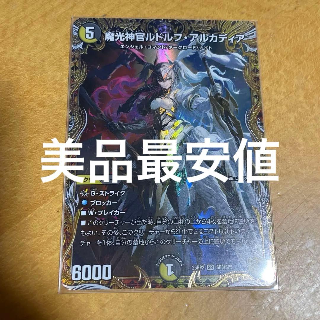 デュエマ　魔光神官ルドルフ•アルカディア 金トレジャー