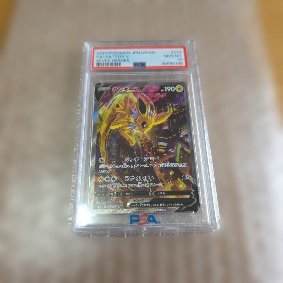 サンダースV SR PSA10 - メルカリ
