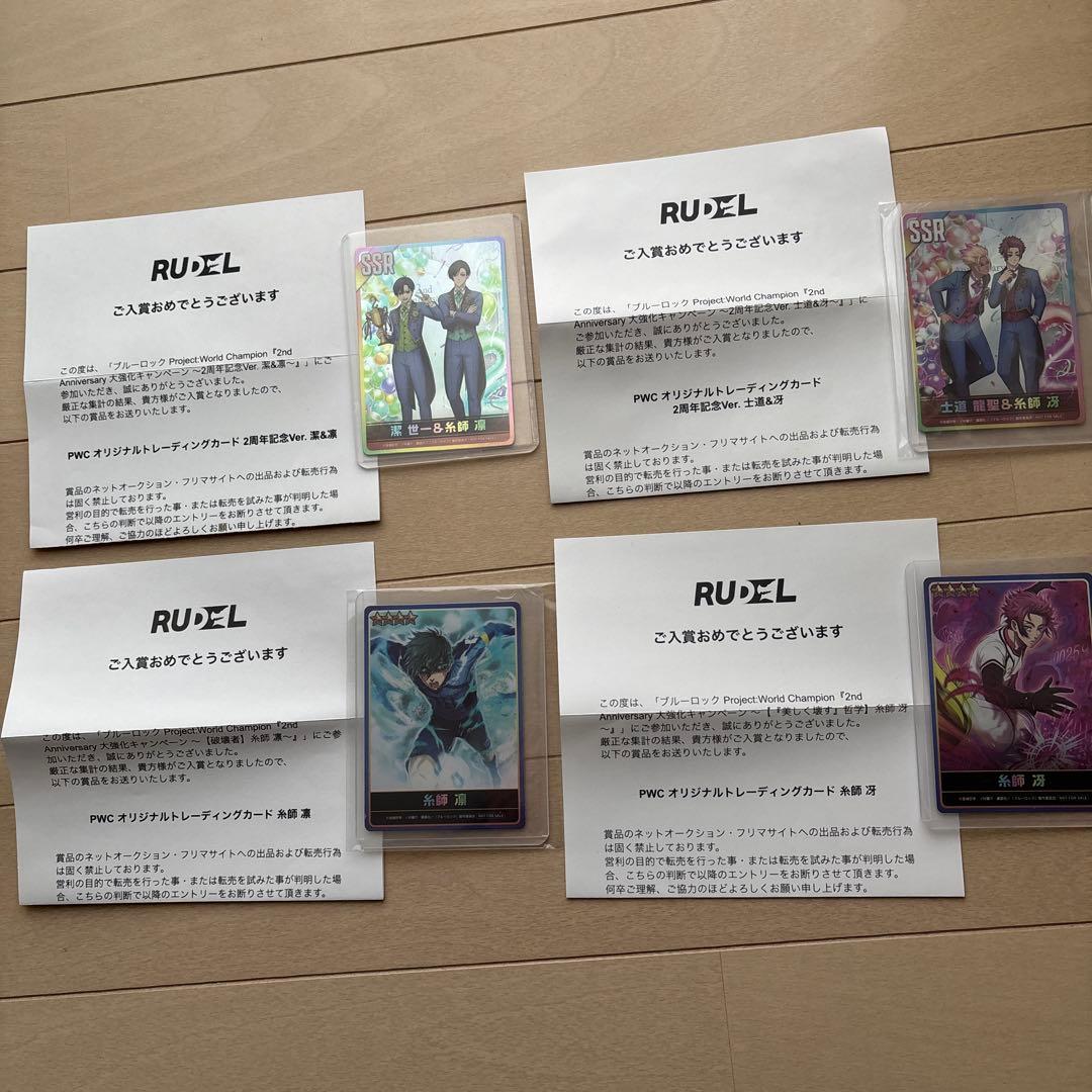 ブルーロックPWC 限定トレカ　4枚セット
