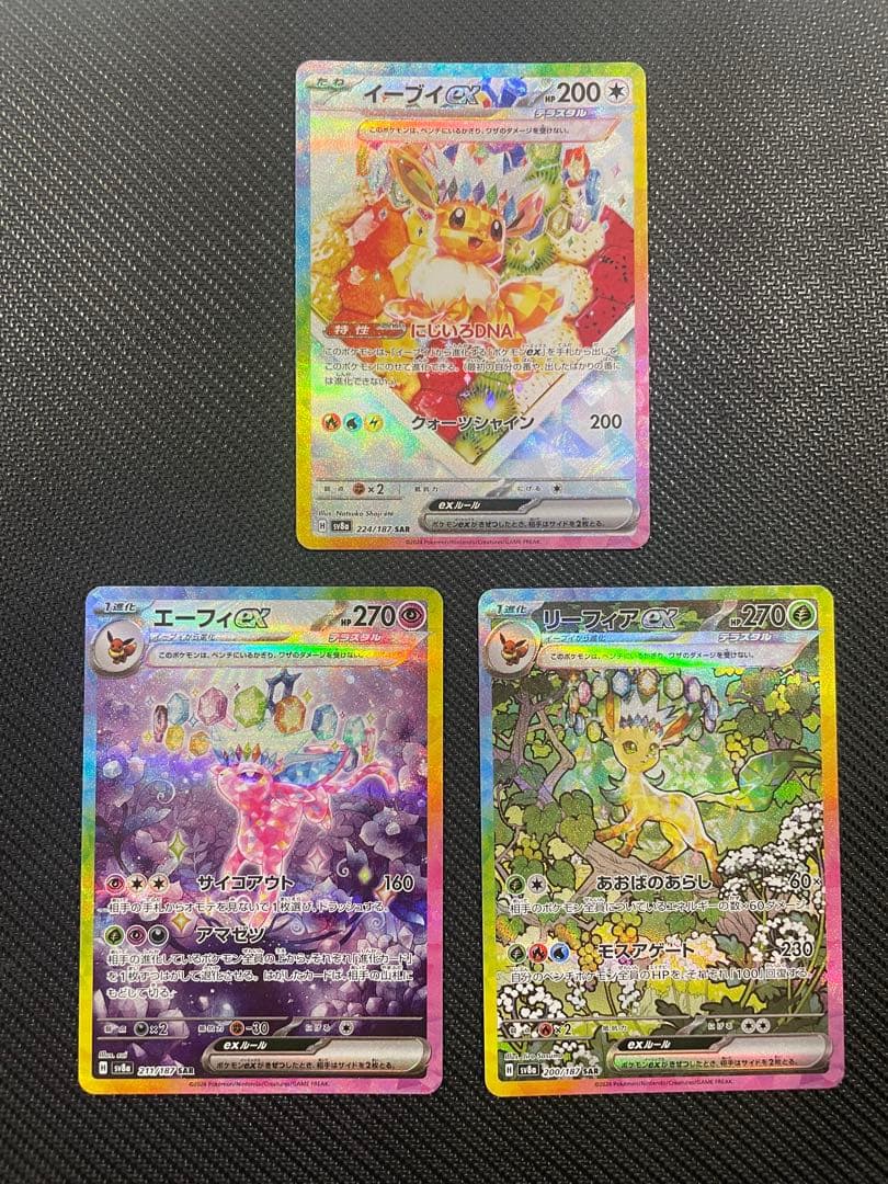 エーフィSAR リーフィアSAR イーブイSAR ポケモンカードテラスタルフェス