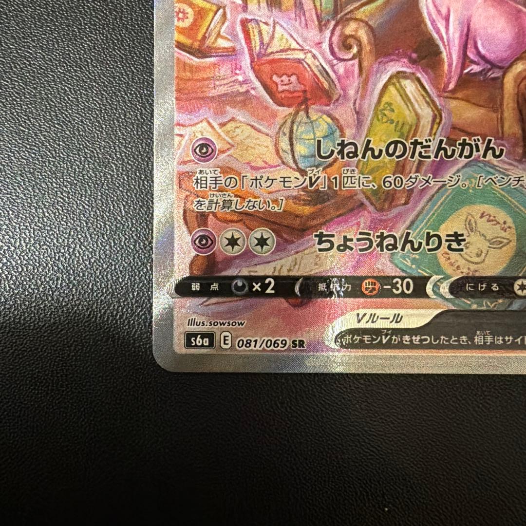 エーフィVMAX プロモ未開封 エーフィV SA - メルカリ