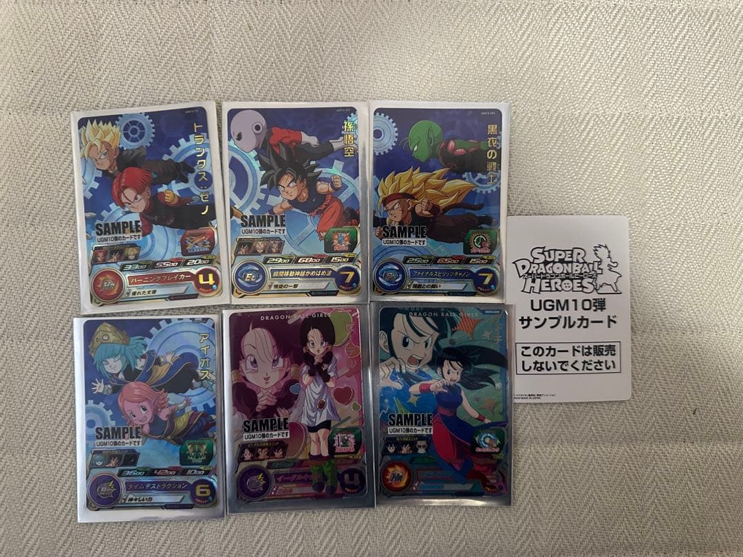 スーパードラゴンボールヒーローズ　ugm10弾　サンプルカード