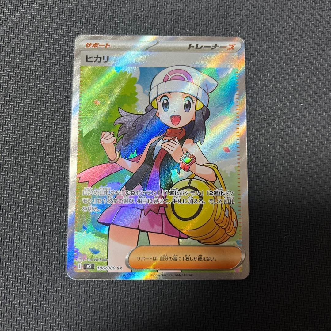 ポケカ ヒカリ SR ポケモン ポケモンカード 106/080 - メルカリ