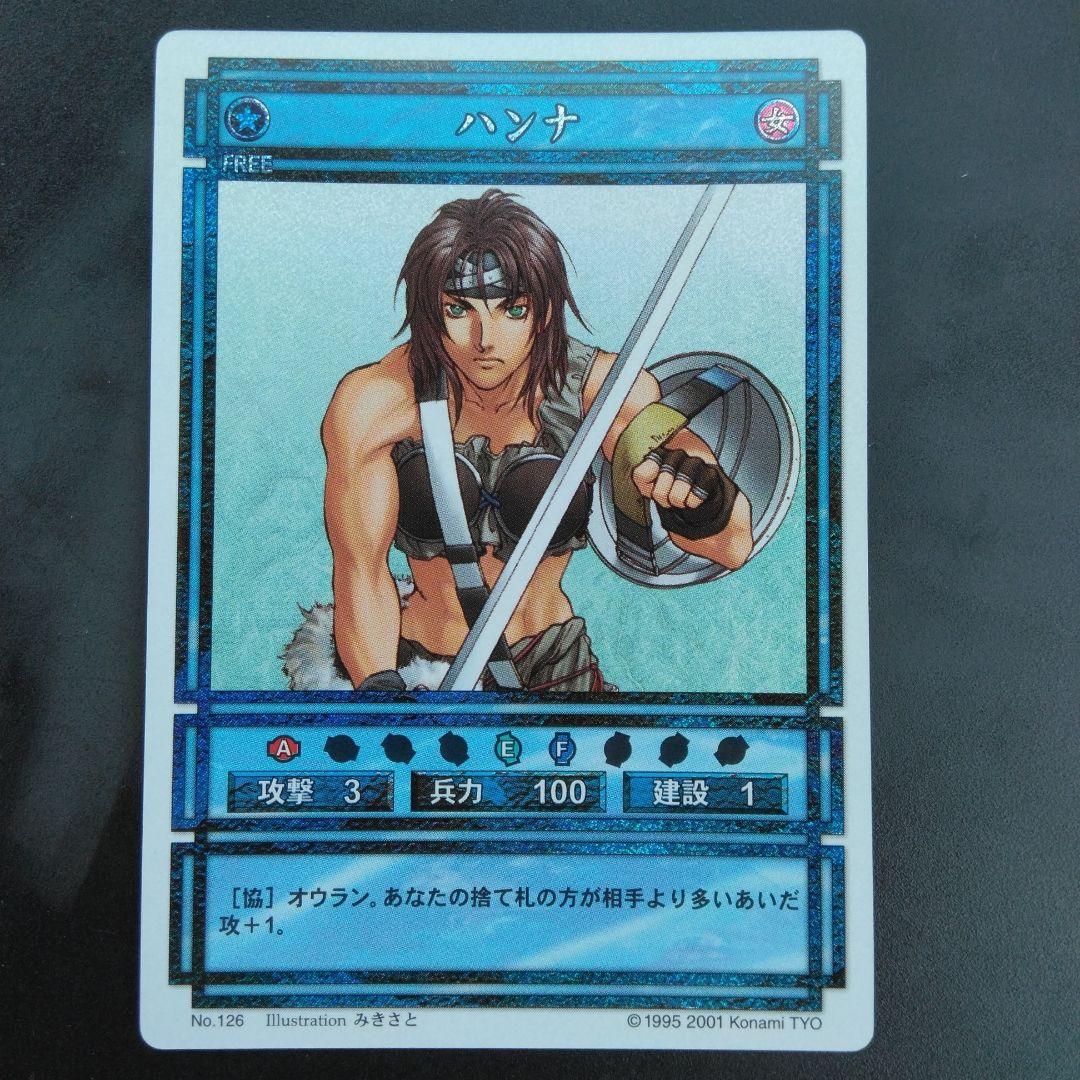 ハンナ 幻想水滸伝 きらカード KONAMI JAPAN CARD - メルカリ