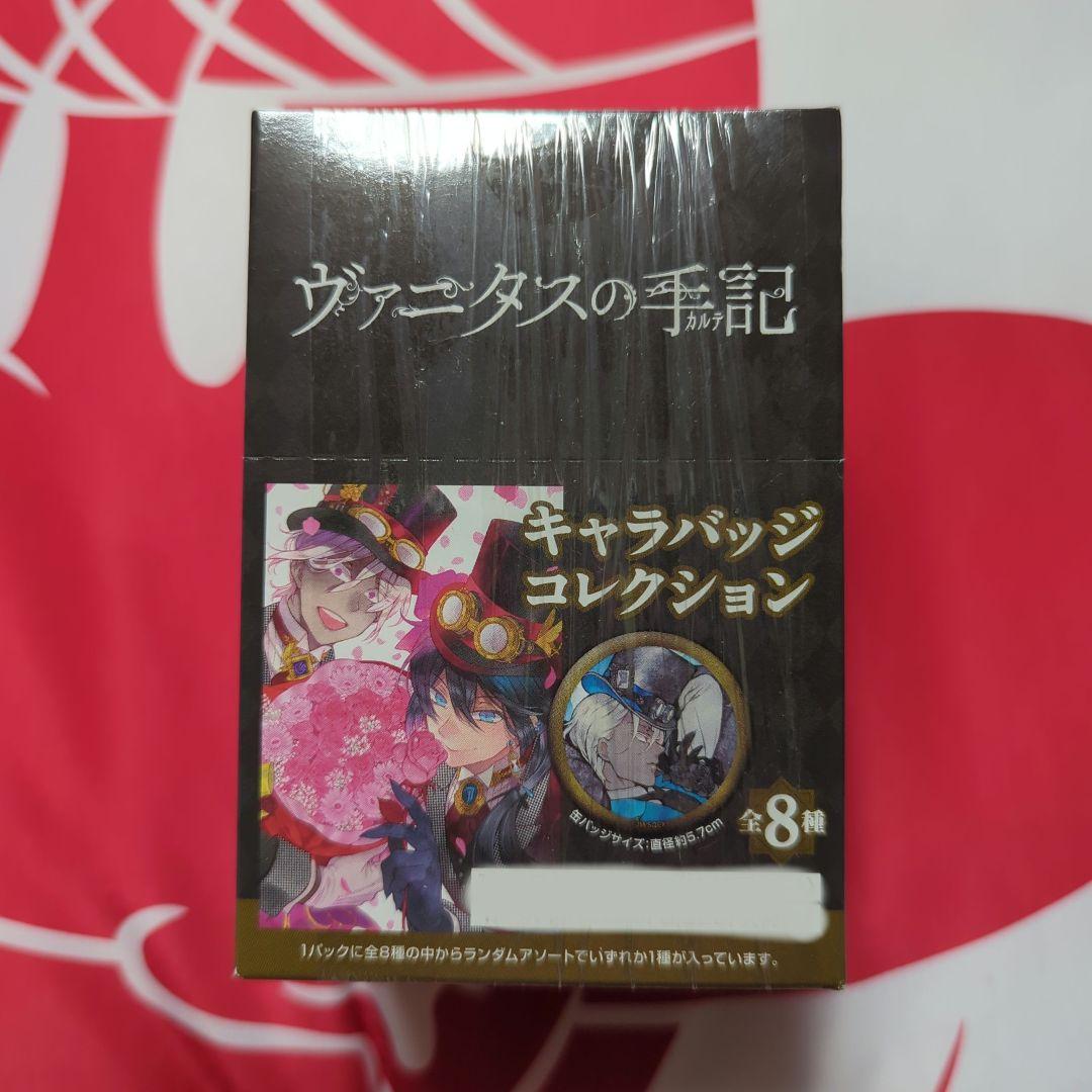 ヴァニタスの手記　キャラバッジコレクション　缶バッジ　未開封