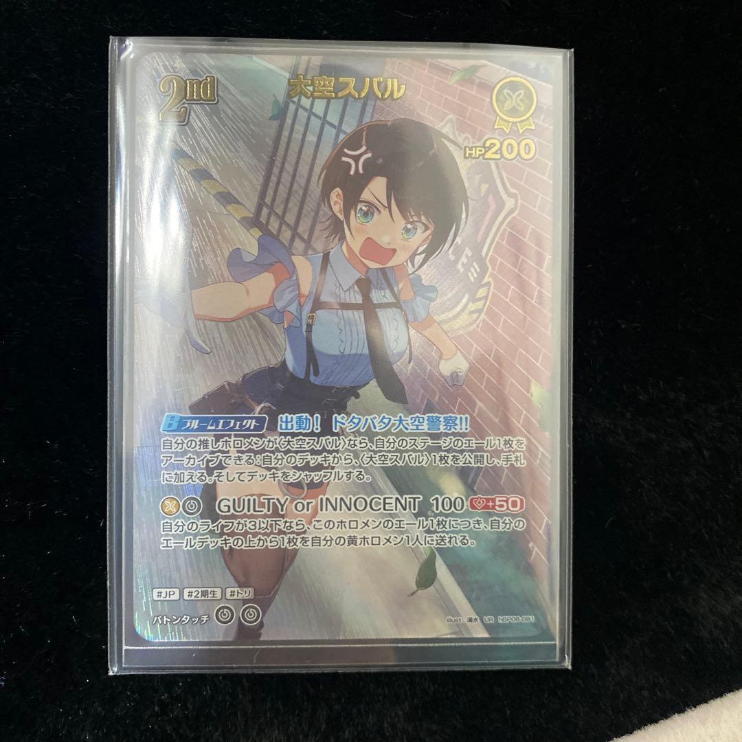 ホロカ　大空スバル　UR 美品