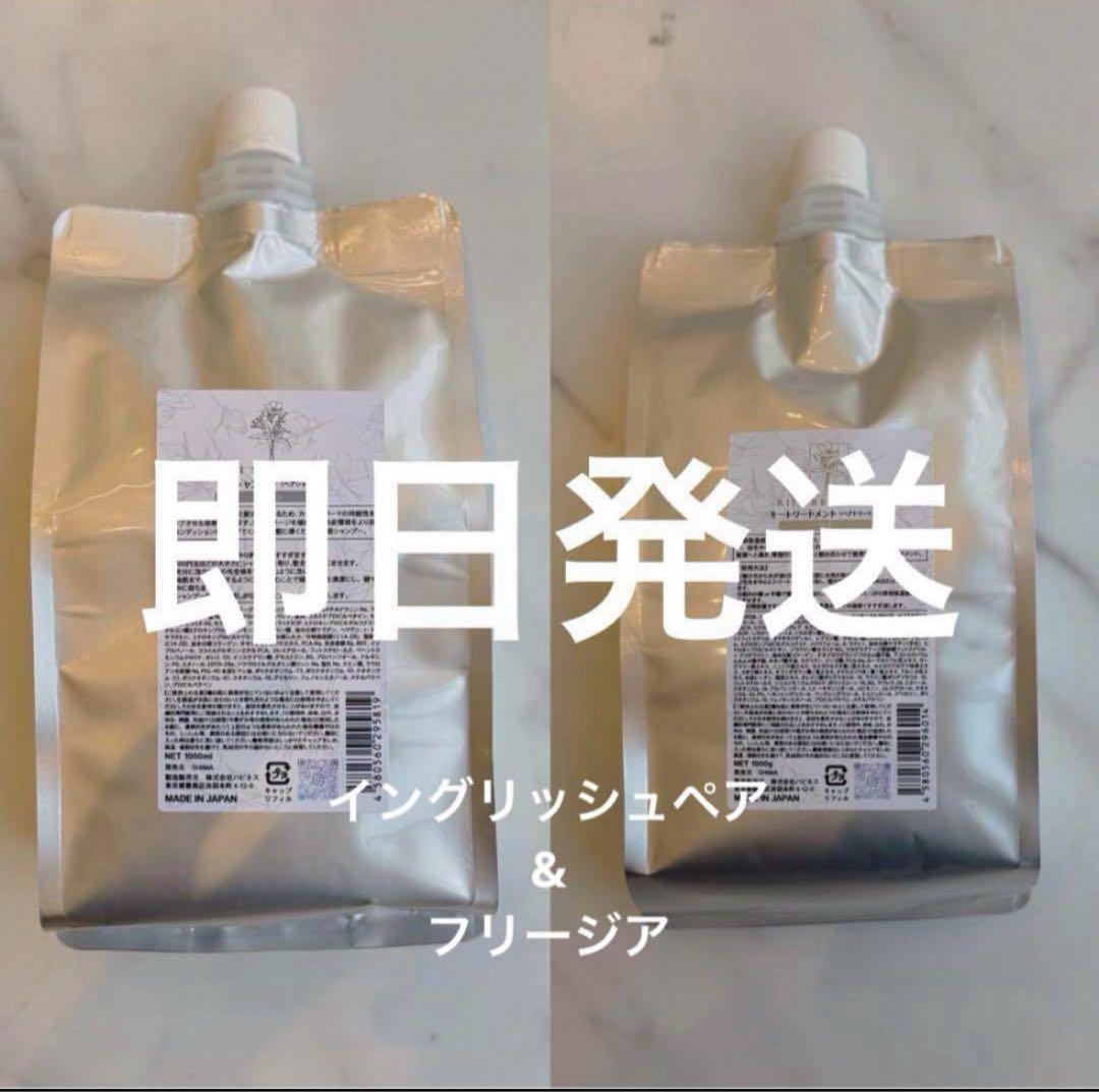 髪質改善kiiシャンプートリートメント【イングリッシュペアフリージア】詰め替え