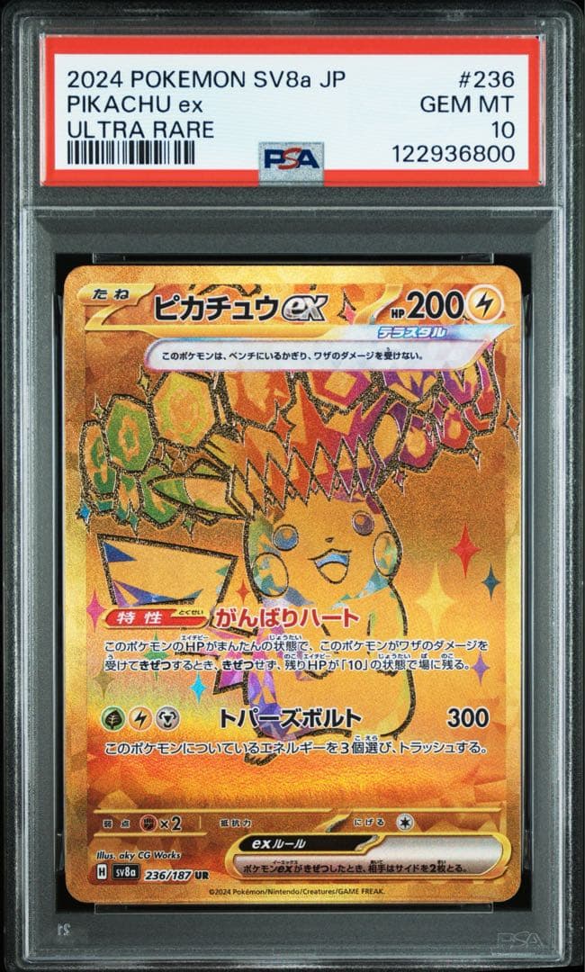 【PSA10】ポケモンカード ピカチュウex UR テラスタルフェスex