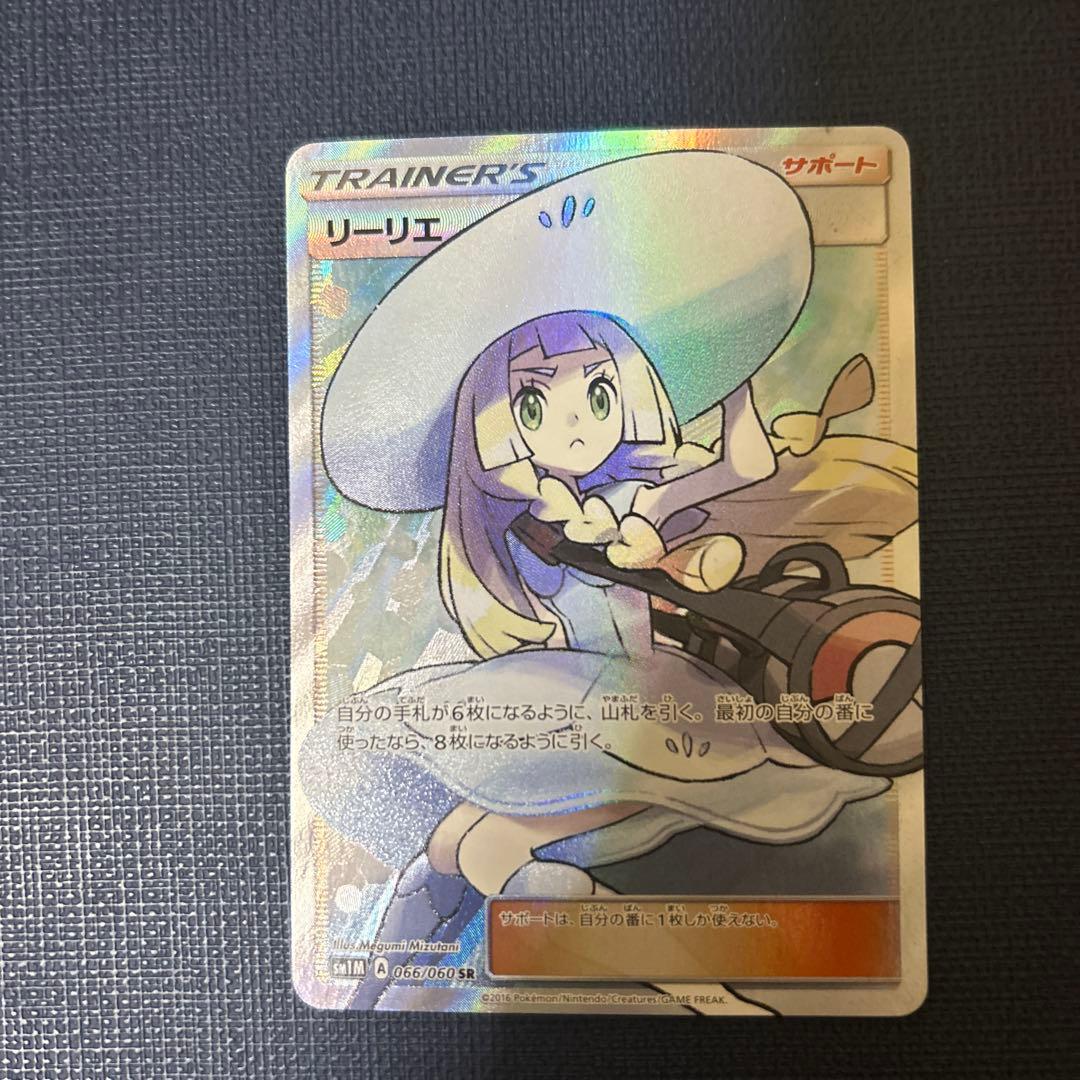 リーリエ SR SM1M コレクションムーン 066/060