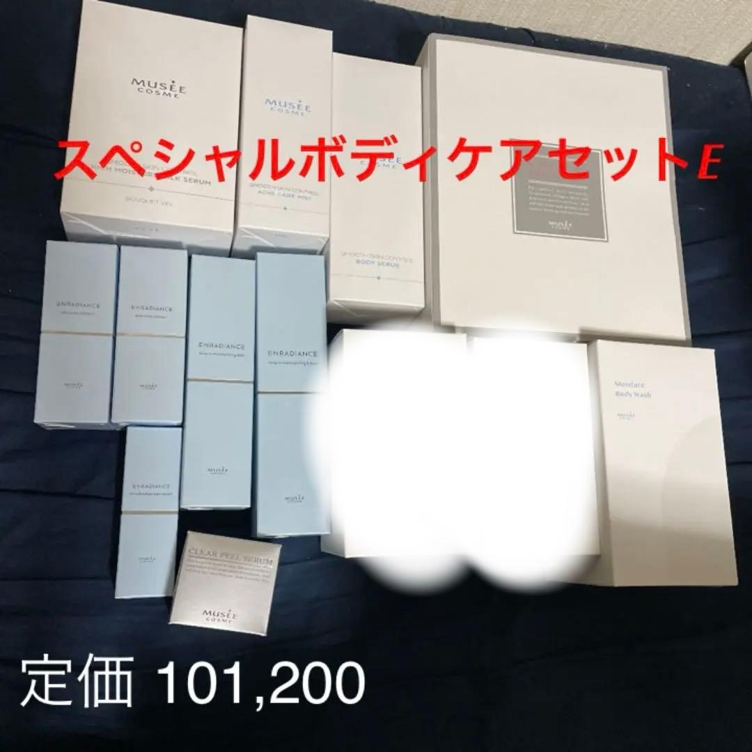 ミュゼ スペシャルボディケアセット E