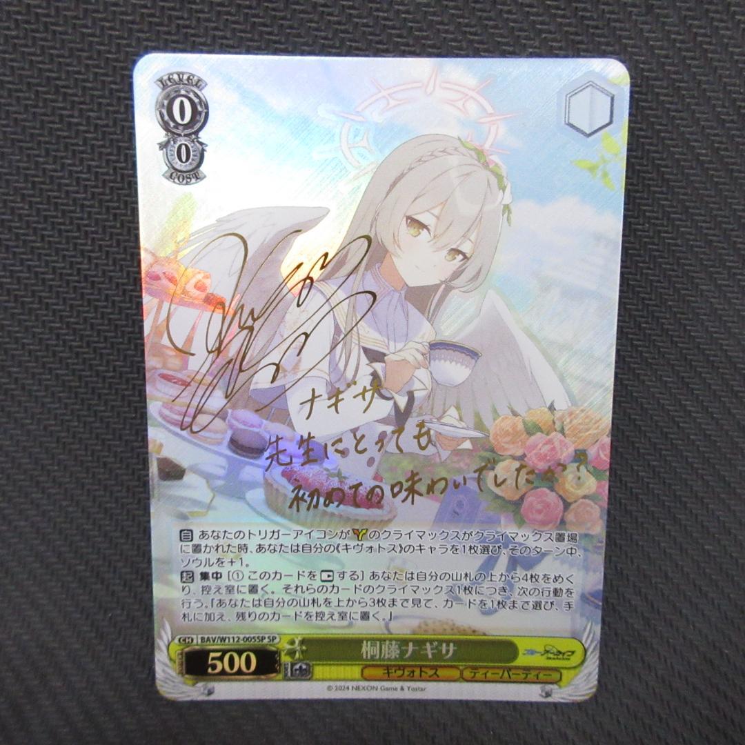 ヴァイスシュヴァルツ 桐藤ナギサ sp サイン