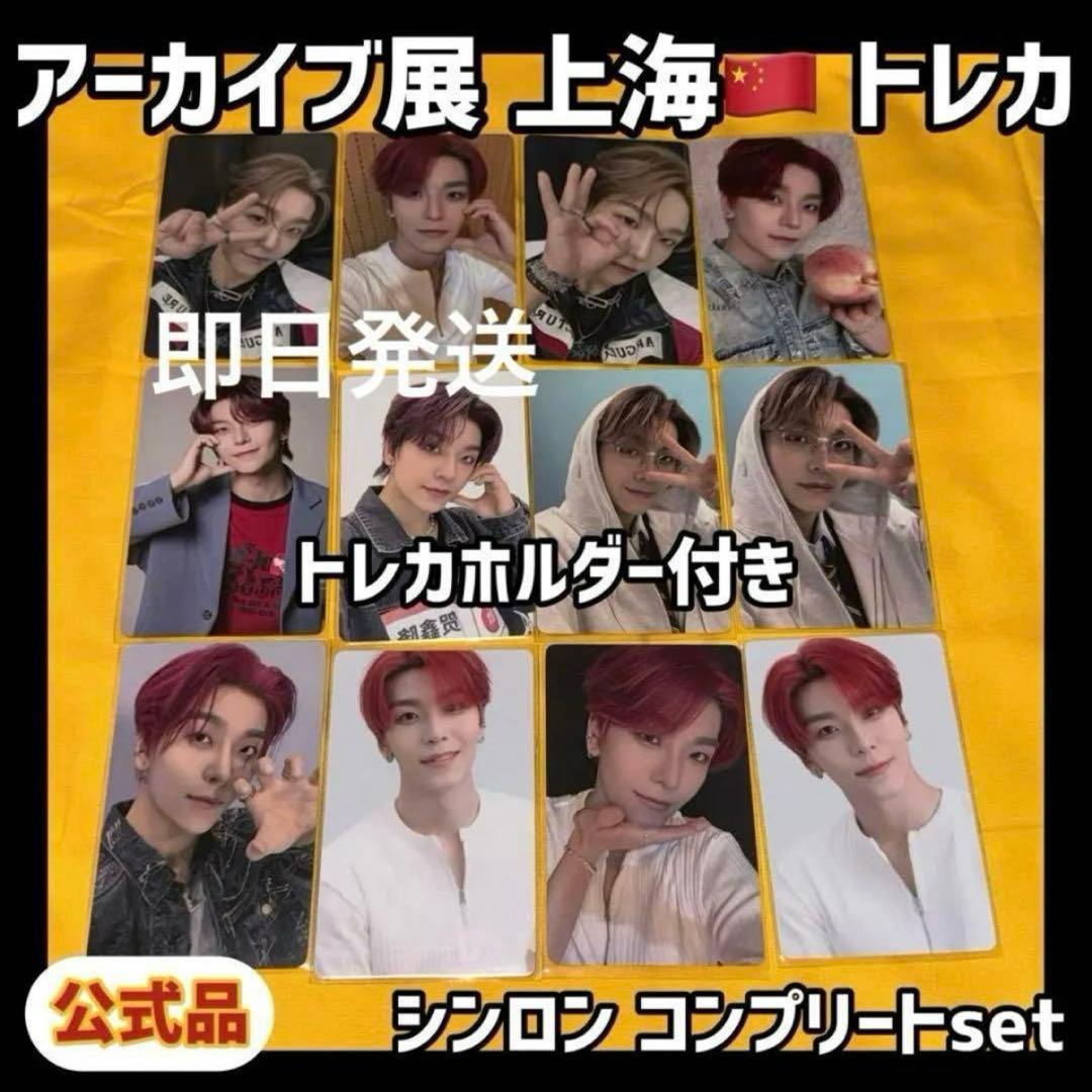 ボイプラ2 上海 韓国 アーカイブ展 week1 トレカ シンロン 12枚