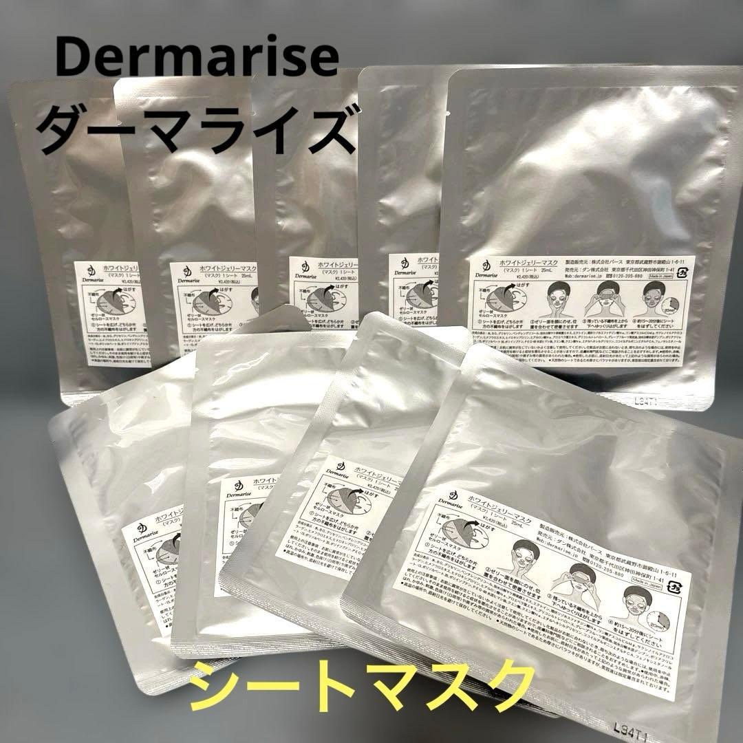 Dermarise ダーマライズ ホワイト ジェリー マスク 9枚セット