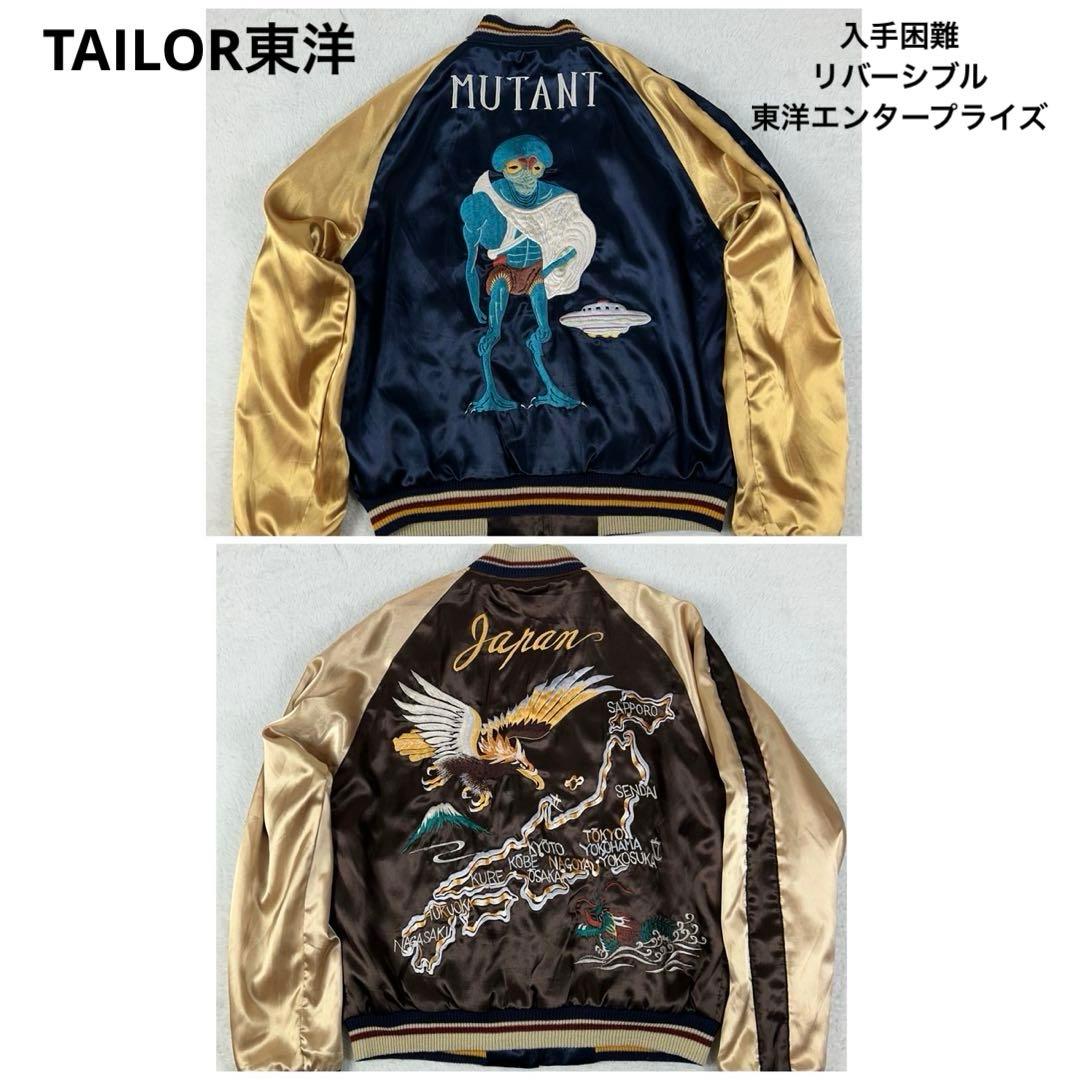 入手困難 TAILOR東洋 リバーシブル スカジャン 刺繍 エイリアン 鷹