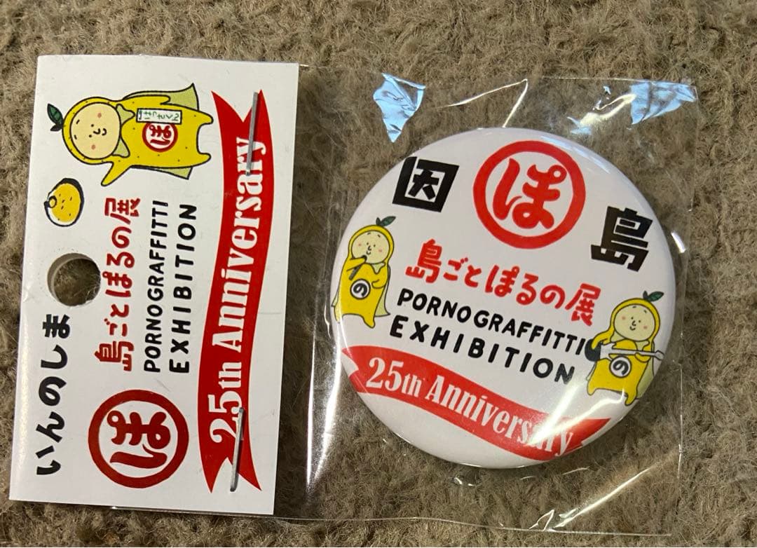ポルノグラフィティ 島ごとぽるの展 ほか ポルノ＆因島グッズ まとめて