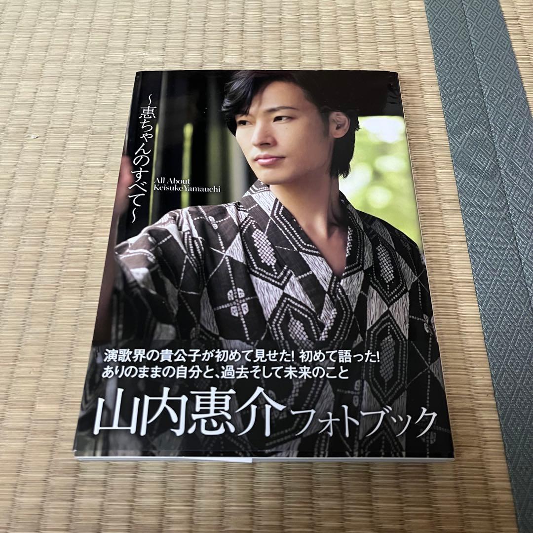 山内惠介 フォトブック 写真集 - メルカリ