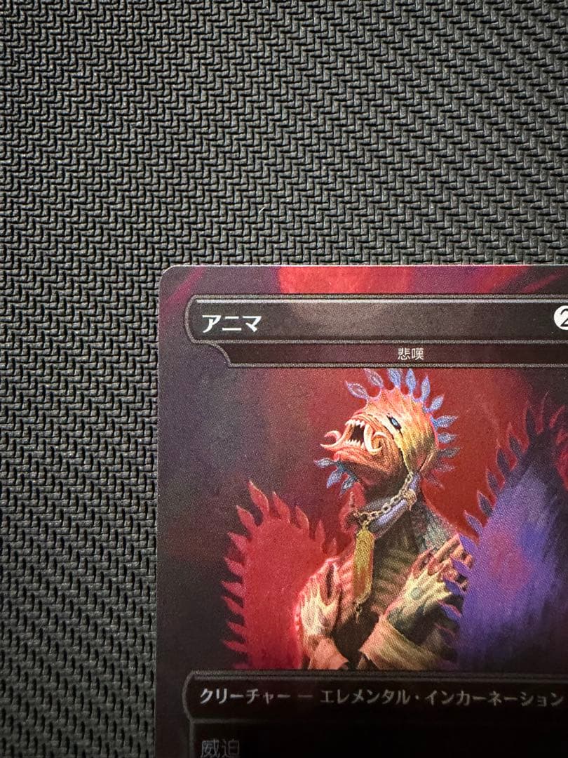 P*t様 MTG 《アニマ/Anima》/《悲嘆/Grief》　ボーダーレスfo