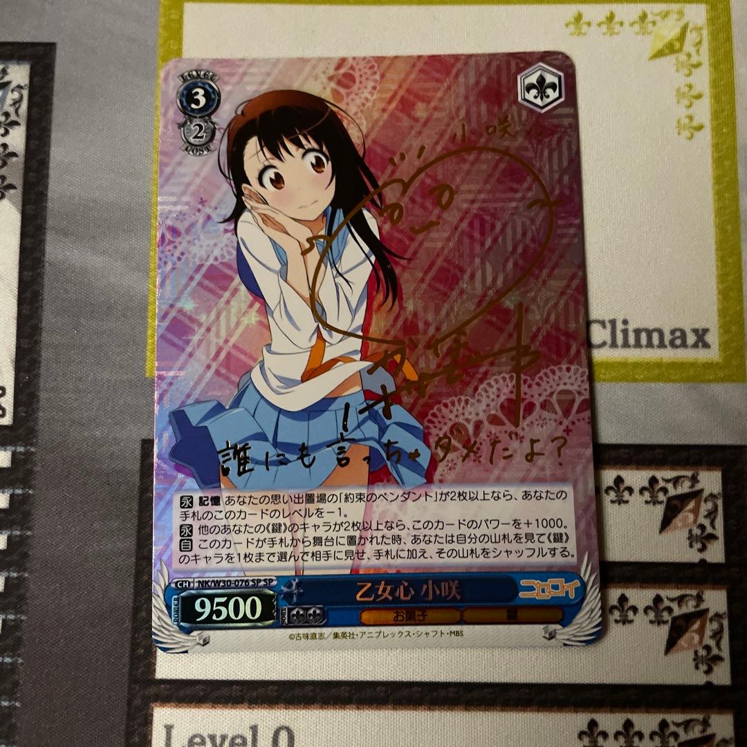 乙女心 小咲 SP サイン　ニセコイ