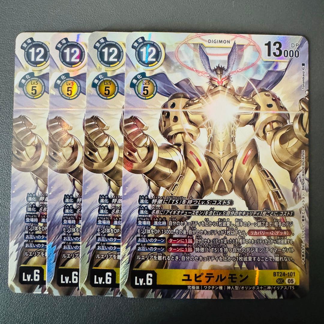 ユピテルモン/BT24/SEC4枚セット/デジモンカード