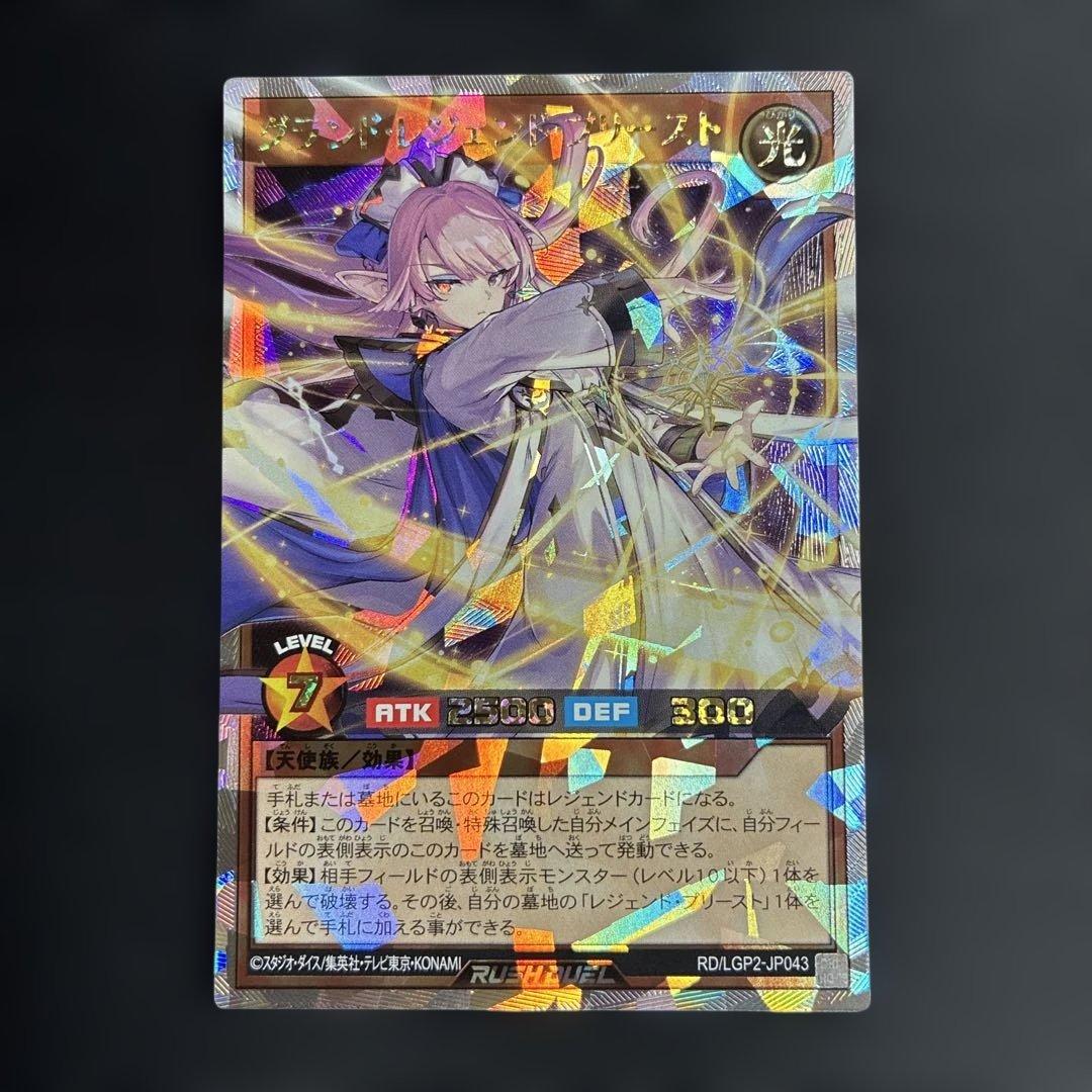 遊戯王 ラッシュデュエル グランドレジェンドプリースト オーバー