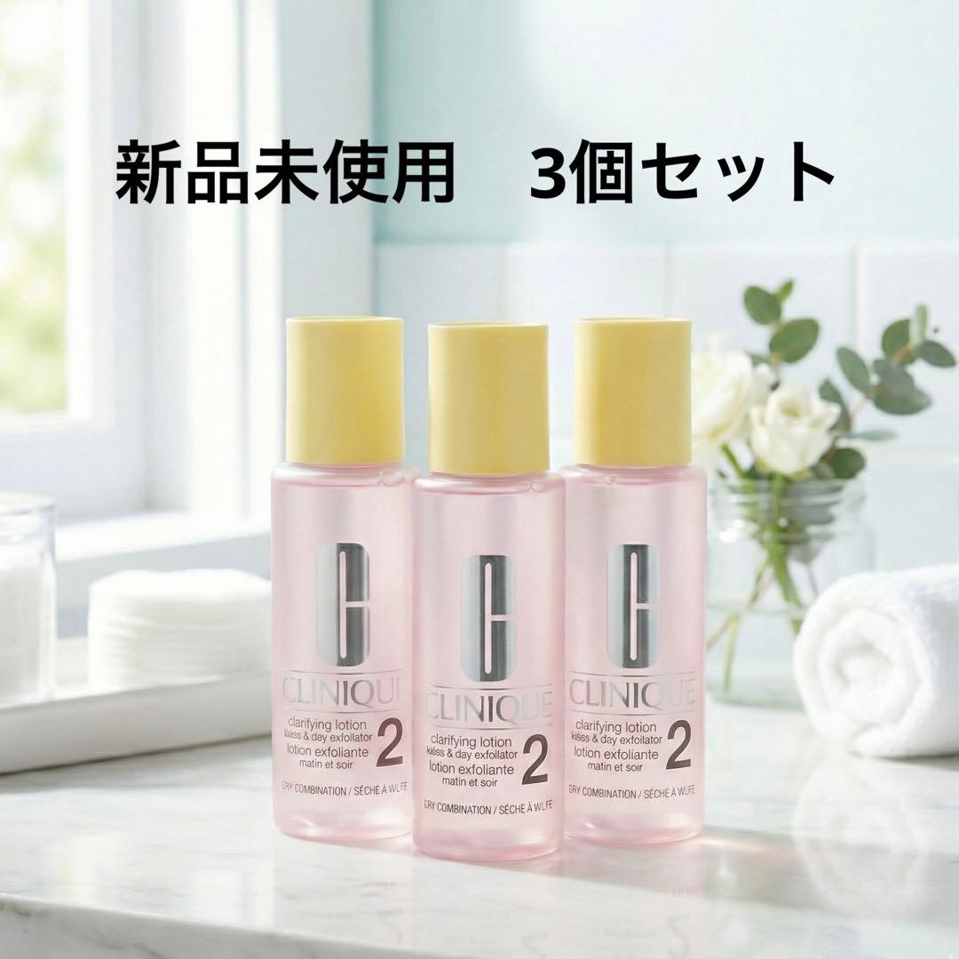 クリニーク クラリファイング ローション 2 200mL