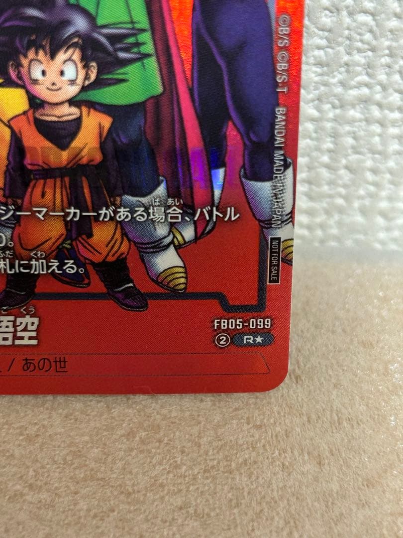 ドラゴンボール フュージョンワールド FB05-099 孫悟空 傷あり - メルカリ
