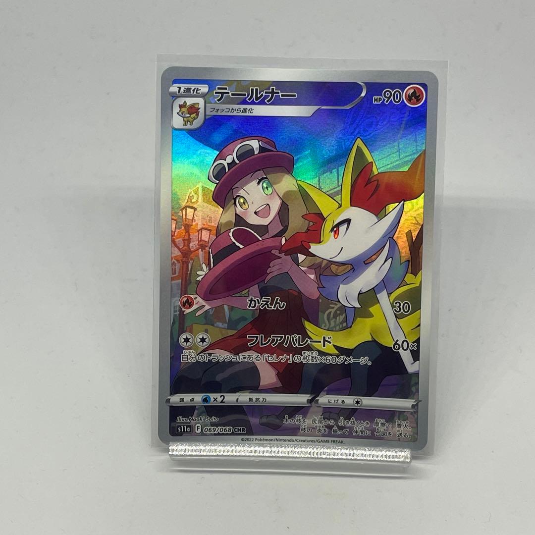 ポケモンカード テールナー CHR セレナ - メルカリ