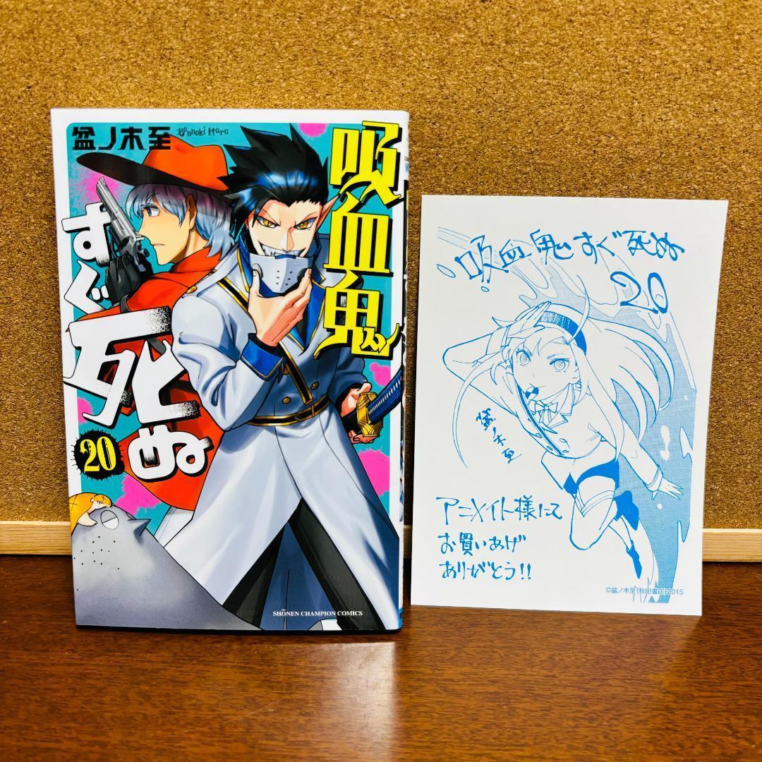 吸血鬼すぐ死ぬ 全巻 + 公式ファンブック + 公式アンソロジー2冊 計
