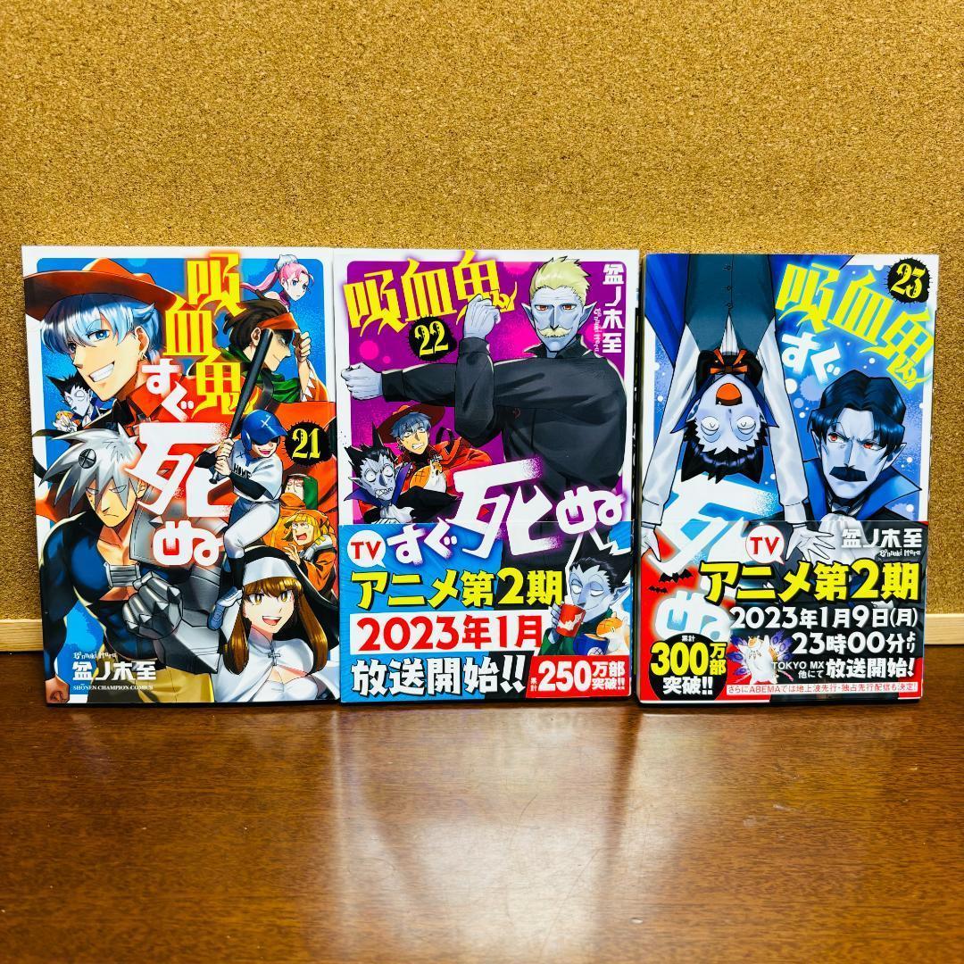 吸血鬼すぐ死ぬ 全巻 + 公式ファンブック + 公式アンソロジー2冊 計