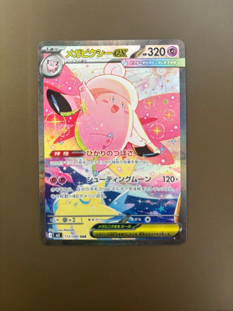 メガピクシーEX SAR ムニキスゼロ - メルカリ