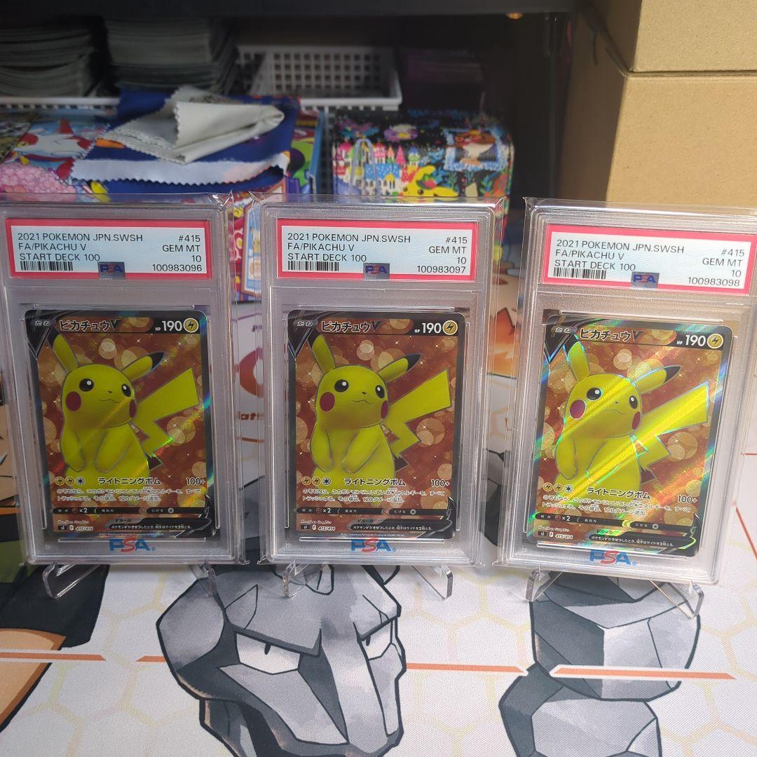3連番 スタートデッキピカチュウ　PSA10