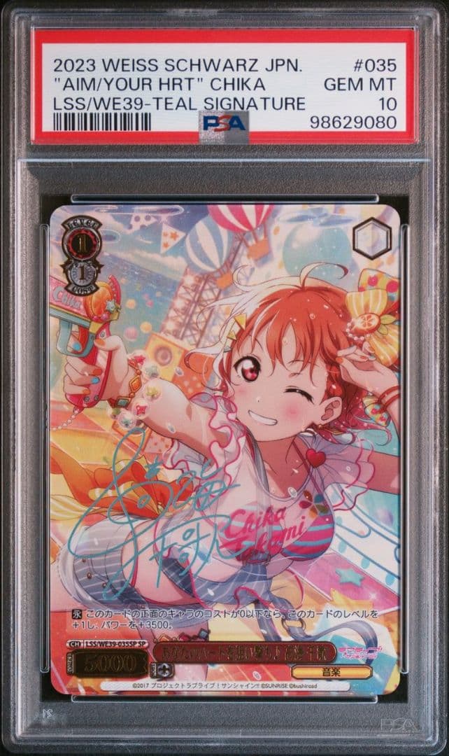 【PSA10】あなたのハートを狙い撃ち♪ 高海千歌