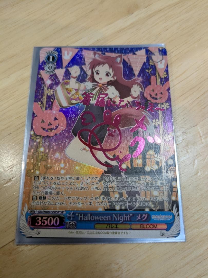 ご注文はうさぎですか? BLOOM HNメグ (ピンク箔サイン入り)SP 新裁断