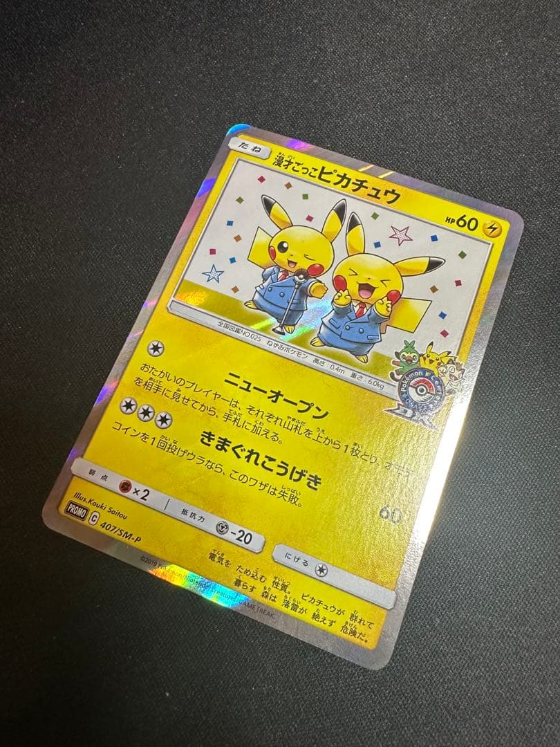漫才ごっこピカチュウ：ポケモンセンターオープン記念　ポケモンカード① 漫才ごっこピカチュウ：ポケモンセンターオーサカDX オープン記念 おい