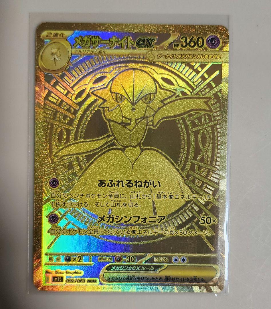 メガサーナイトEX ポケモンカード MUR - メルカリ