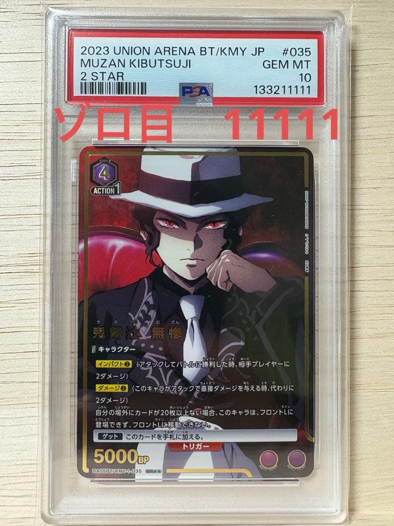 PSA10 ゾロ目　ユニオンアリーナ　鬼滅の刃　鬼舞辻無惨　SR パラレル 2026年最新】鬼舞辻無惨 ユニオンアリーナ パラレルの人気アイテム