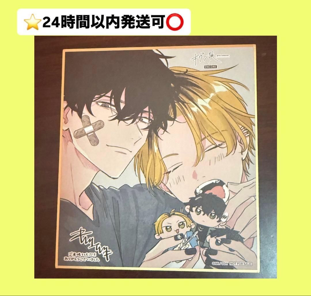 ギヴン展 ENCORE 入場者特典色紙 しずらぎ 玄純 柊 syh - メルカリ