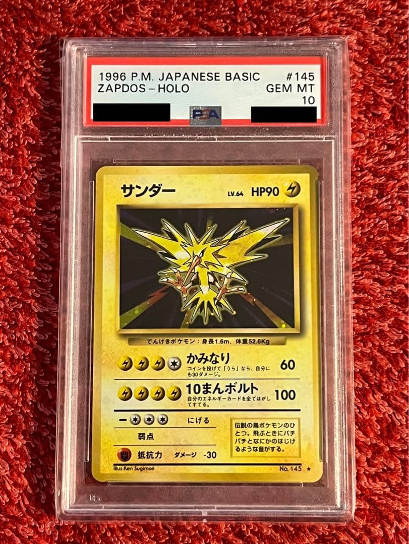 サンダー 第一弾 旧裏 PSA10 - メルカリ