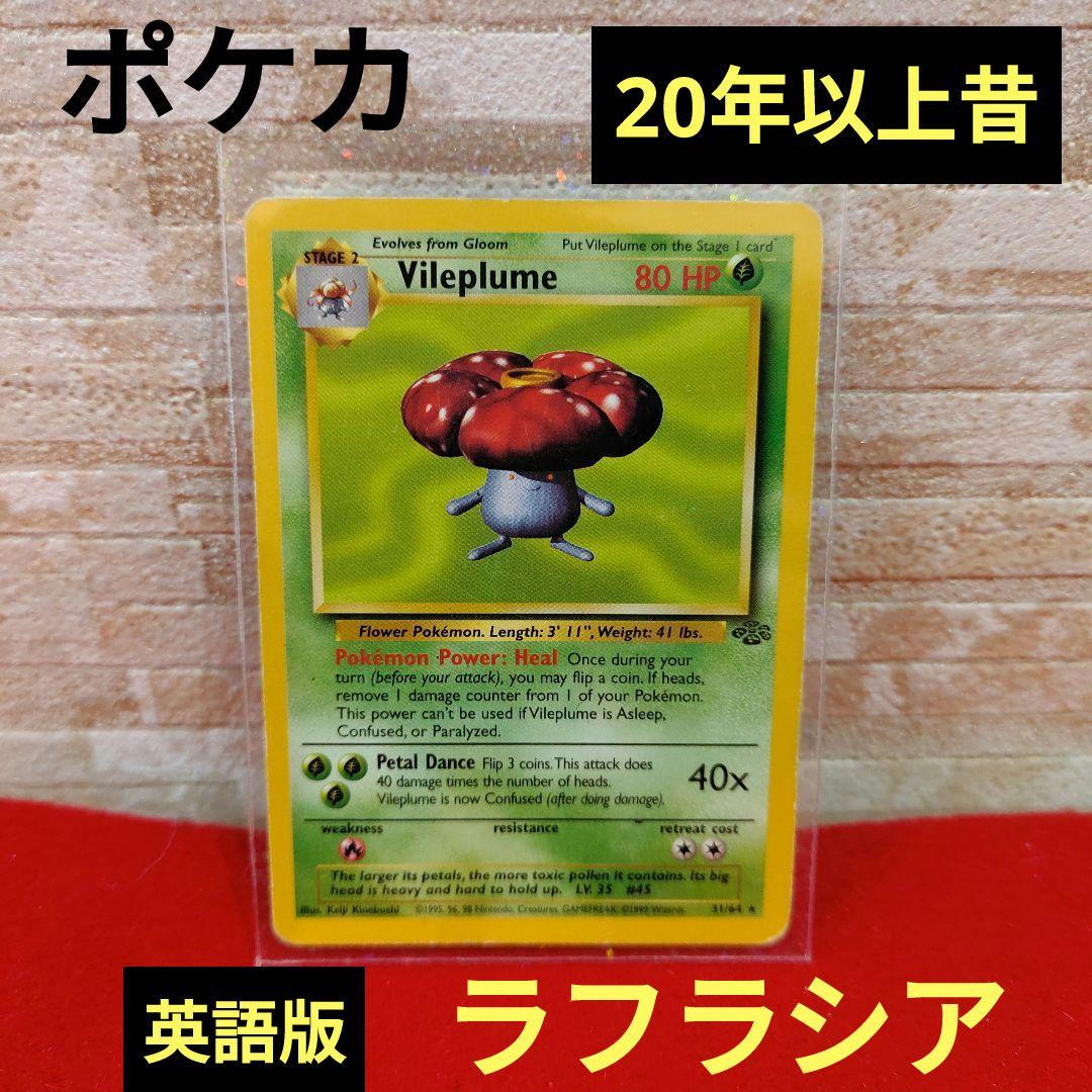 ポケカ　英語版　ラフレシア　海外版　 ポケモンカード　 カード　 昔　 貴重