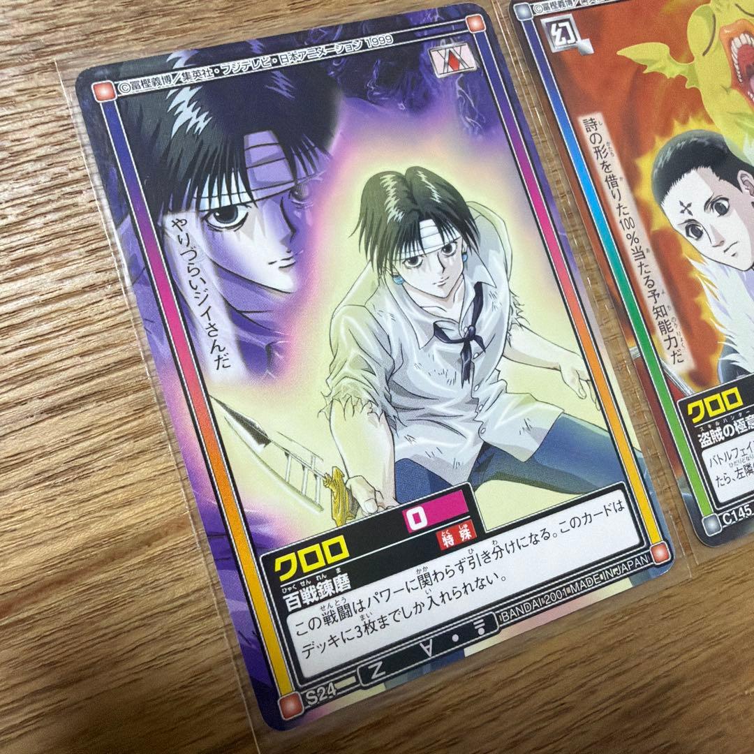 HUNTER×HUNTER クロロ カードダス ハイパーバトル 旧アニメ 初期
