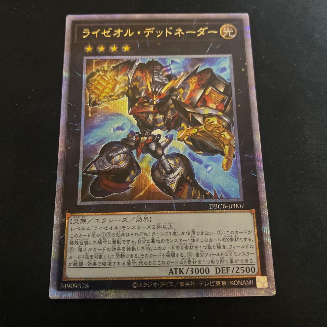 遊戯王 ライゼオルデッドネーダー 25th - メルカリ