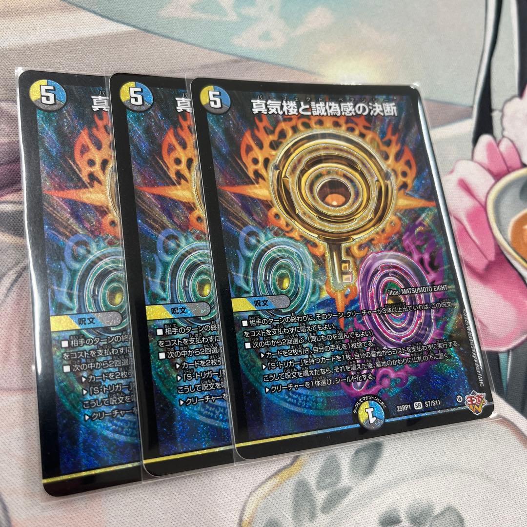 蜃気楼と誠偽感の決断　パーフェクトペテンシー　3枚