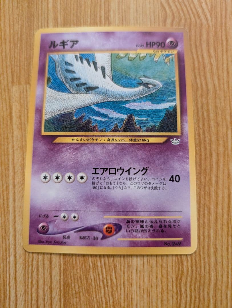 ルギア_プレミアムファイル3 PROMO 第2世代（★neo・★VS・★we…