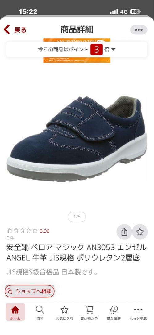 2セット販売ANGEL 安全靴 AN3053 ネイビー　28センチ　2足セット