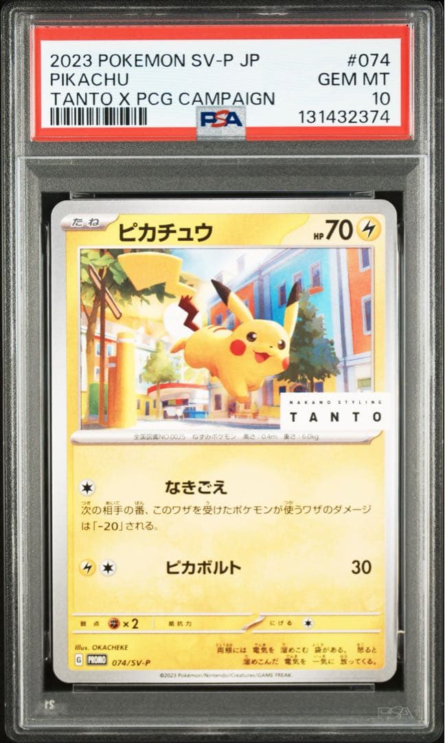 【PSA10】TANTOピカチュウ PROMO タント　074/SV-P PSA10】ピカチュウ: プロモ[SV-P 074](「タント×ポケモンカードゲーム
