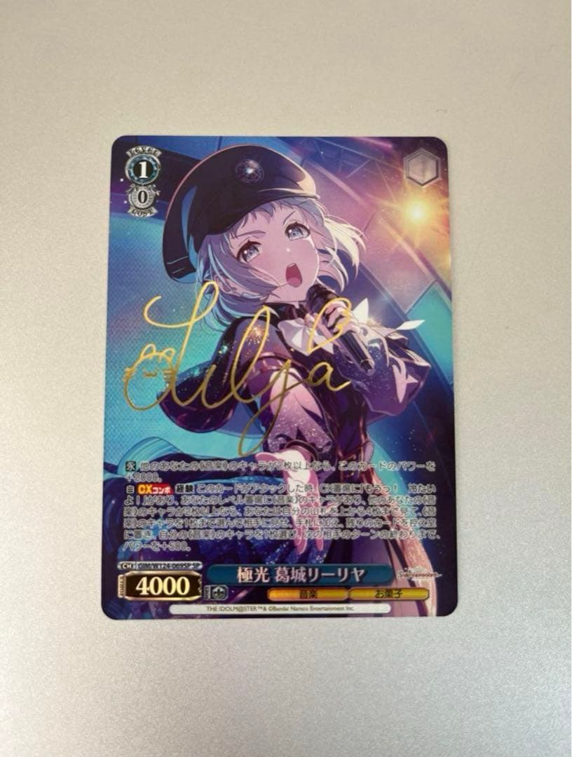 極光 葛城リーリヤ sp