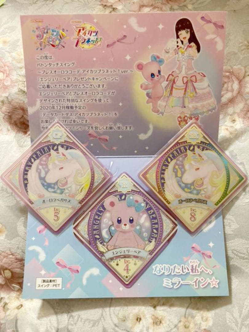 アイカツプラネット！　スイングセット７枚　エンジェリーベア　SEC PR CP