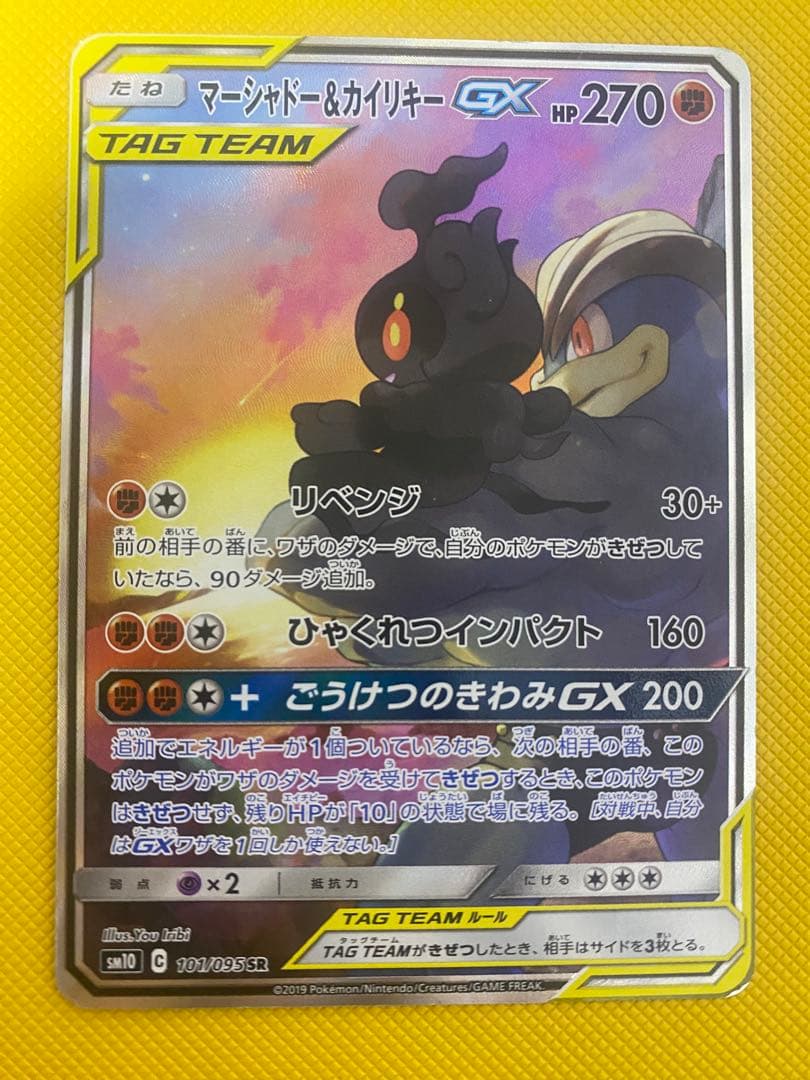 ポケモンカードゲーム マーシャドー＆カイリキーGX SA - メルカリ