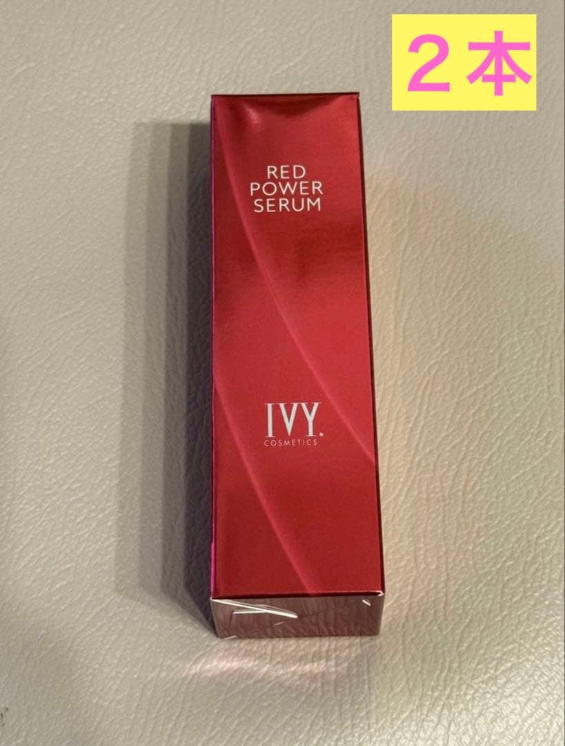 ⭐️新品未開封⭐️ アイビーレッドパワーセラム 30ml×２本