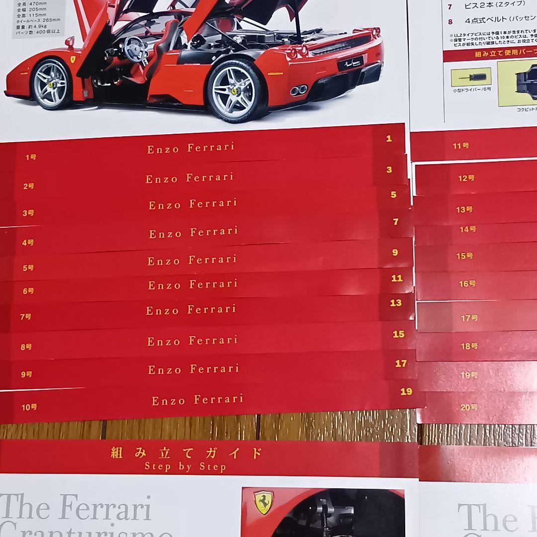 週刊フェラーリ グランツーリスモ ディアゴスティーニ 雑誌65巻+付録54